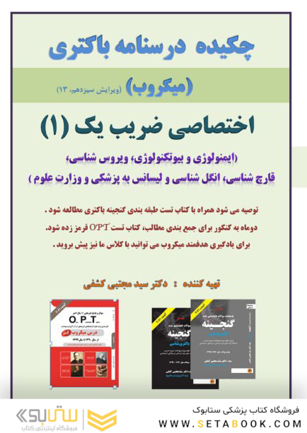 چکیده درسنامه باکتری ( میکروب )