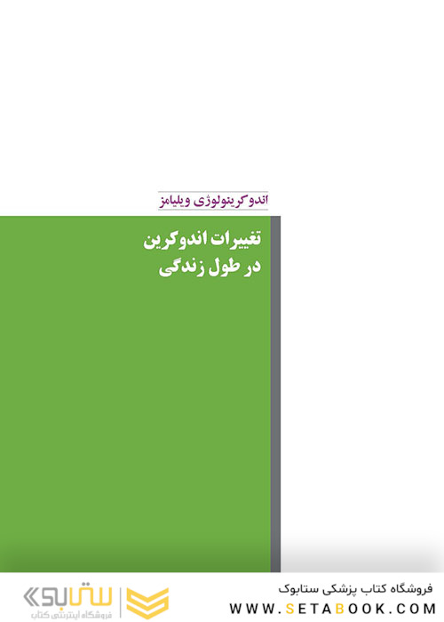 اندوکرینولوژی ویلیامز جلد6