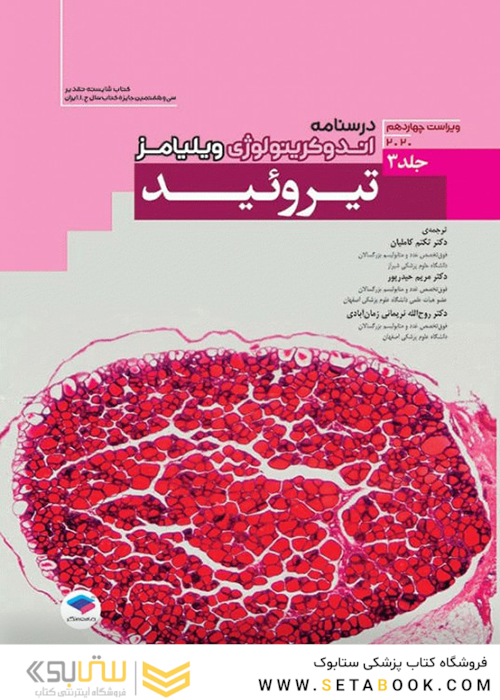 درسنامه اندوکرینولوژی ویلیامز 2020 جلد 3 تیروئید
