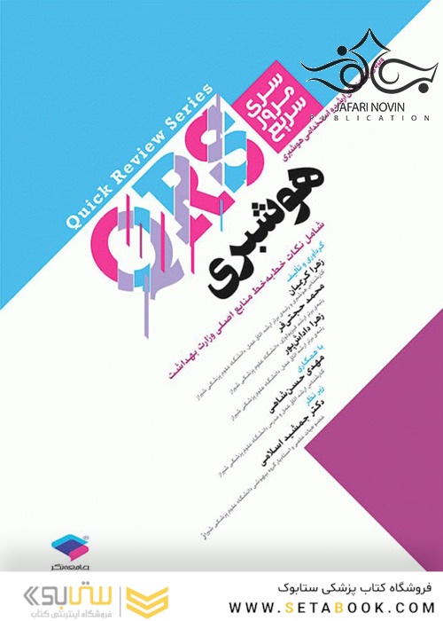 QRS مرور سریع هوشبری