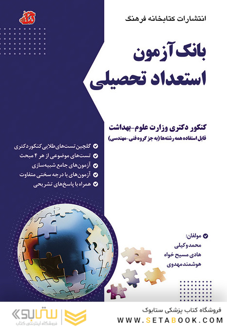 بانک آزمون استعداد تحصیلی