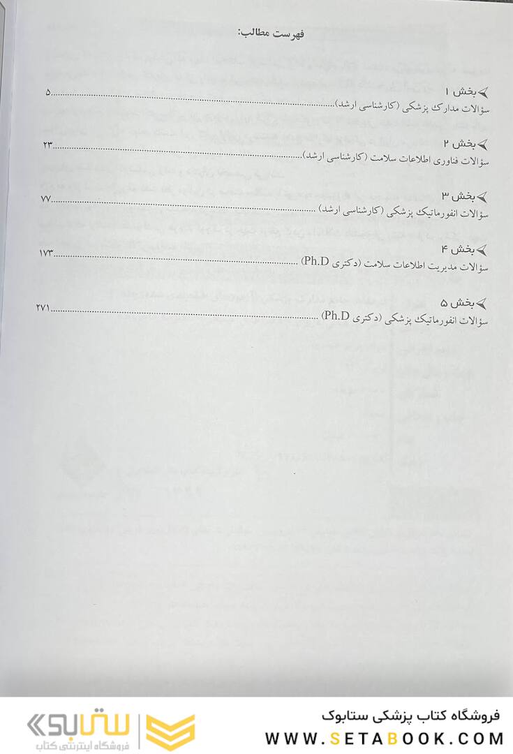 درسنامه جامع مدارک پزشکی جلد 2