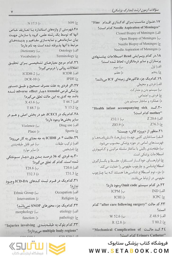 درسنامه جامع مدارک پزشکی جلد 2