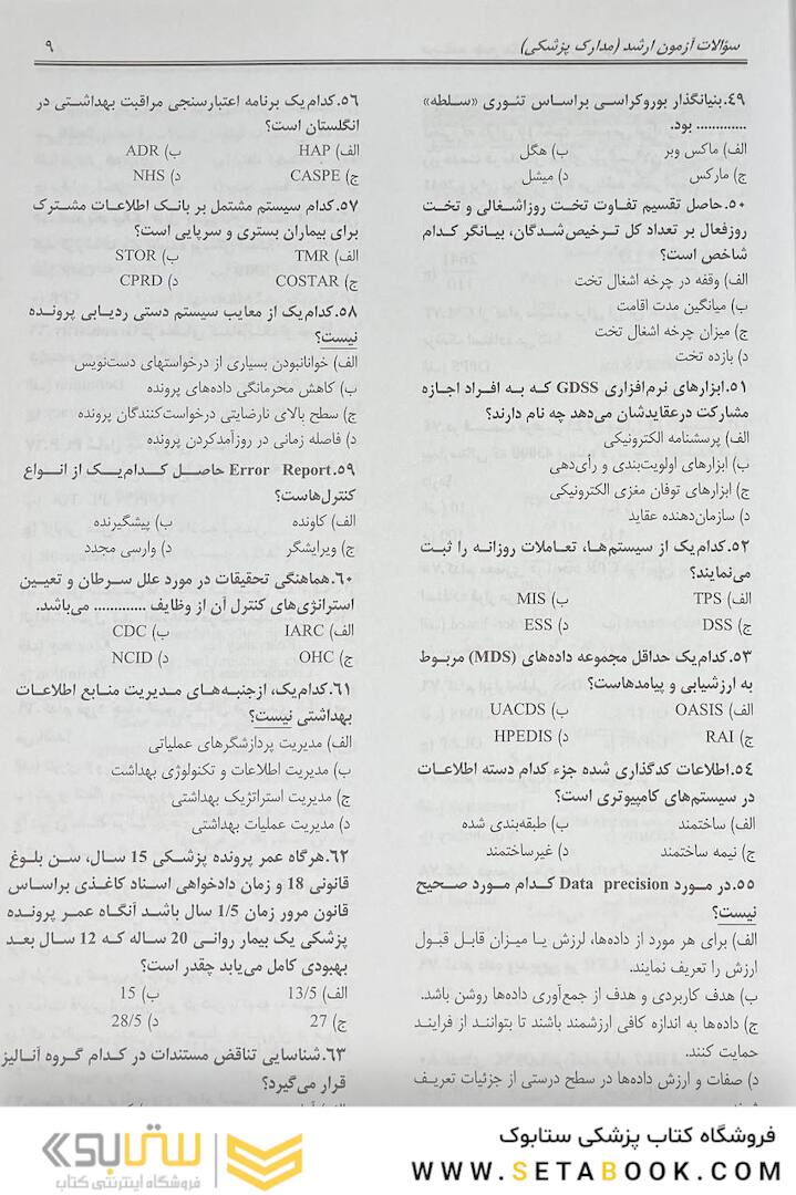 درسنامه جامع مدارک پزشکی جلد 2