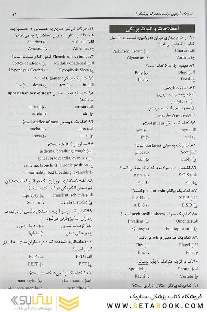 درسنامه جامع مدارک پزشکی جلد 2