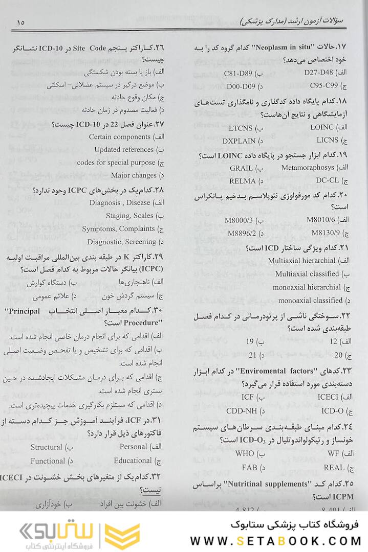 درسنامه جامع مدارک پزشکی جلد 2