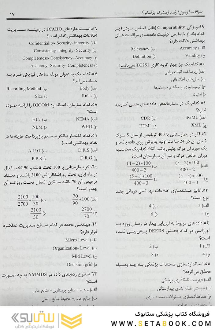 درسنامه جامع مدارک پزشکی جلد 2