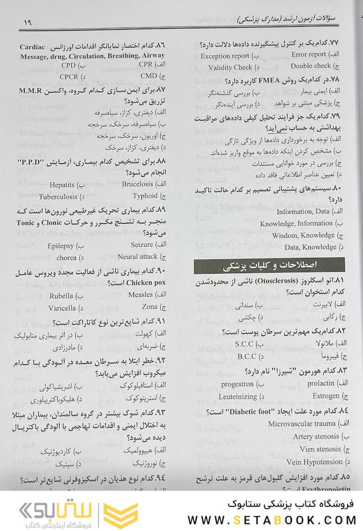 درسنامه جامع مدارک پزشکی جلد 2