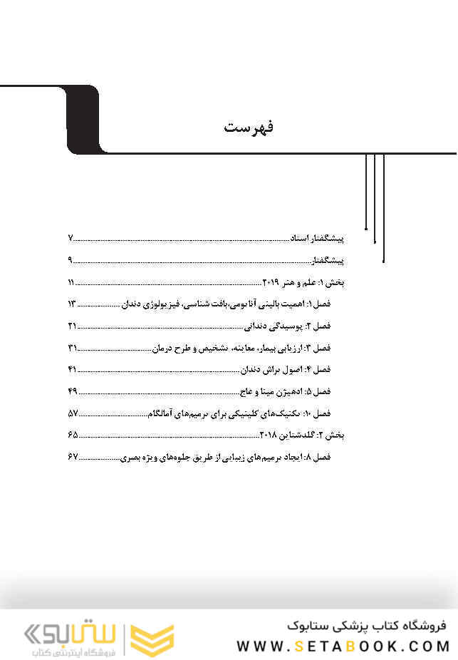 Hints نکات ویژه آزمون ملی و دستیاری دندانپزشکی ترمیمی،علم و هنر 2019 گلدشتاین 2018