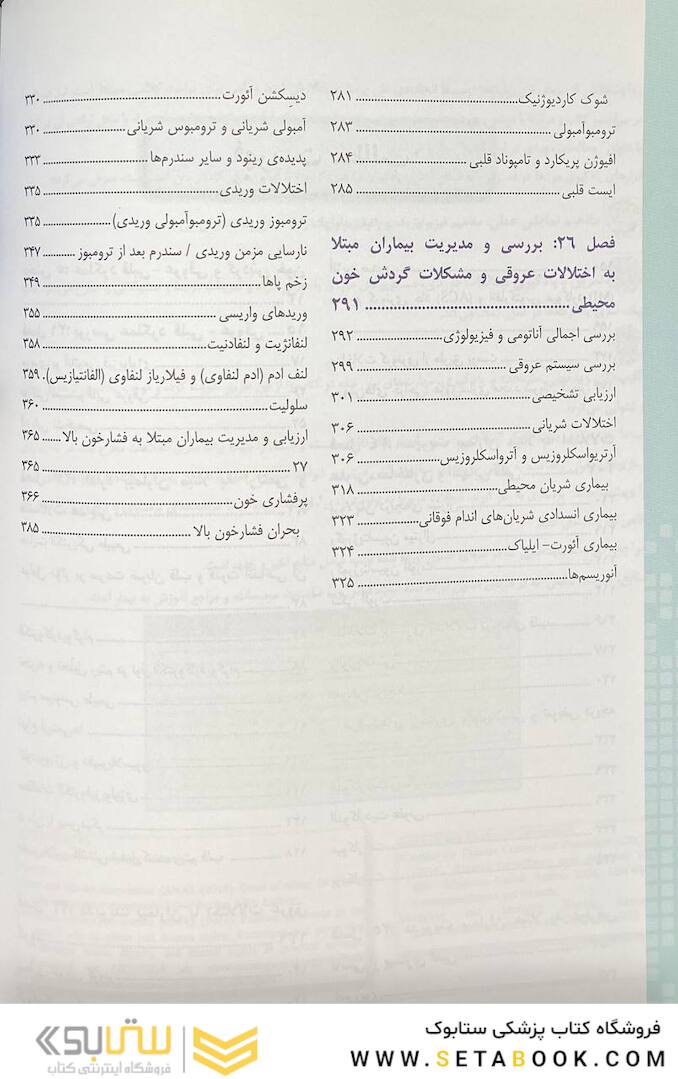 پرستاری داخلی جراحی برونر سودارث 2022 قلب و عروق و گردش خون جلد 5