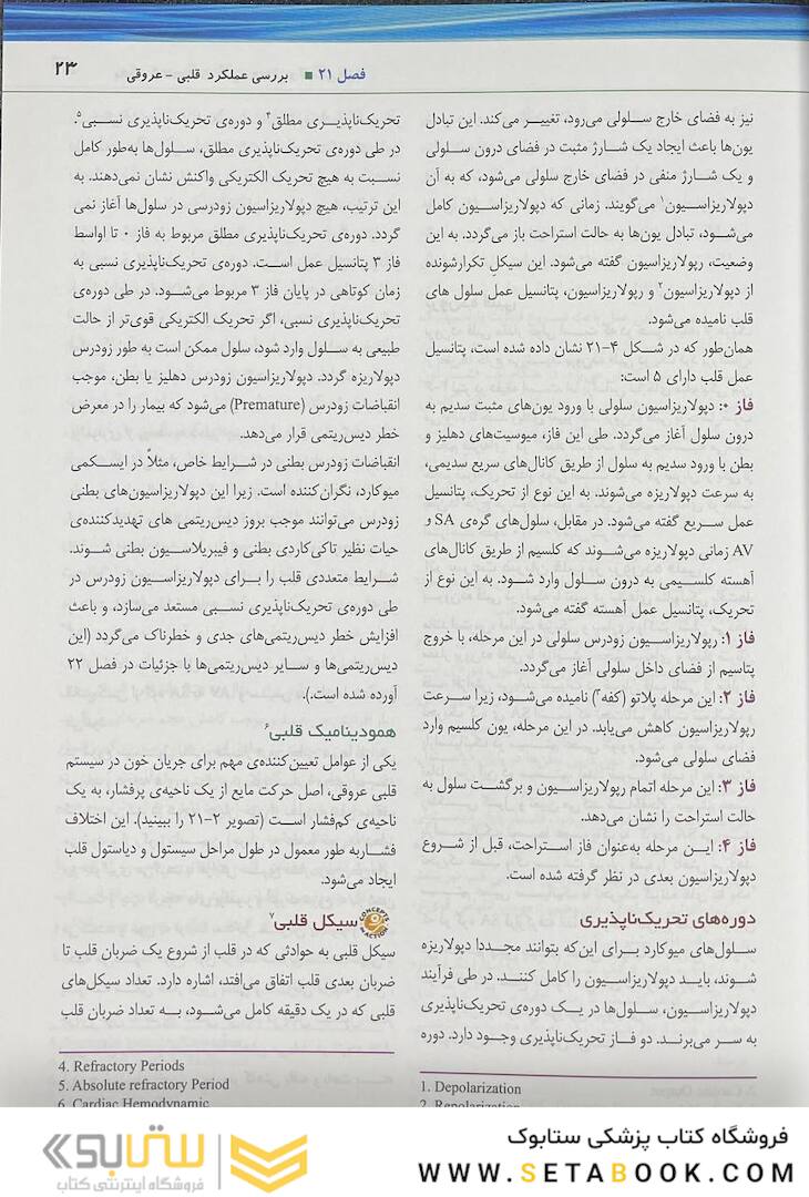 پرستاری داخلی جراحی برونر سودارث 2022 قلب و عروق و گردش خون جلد 5