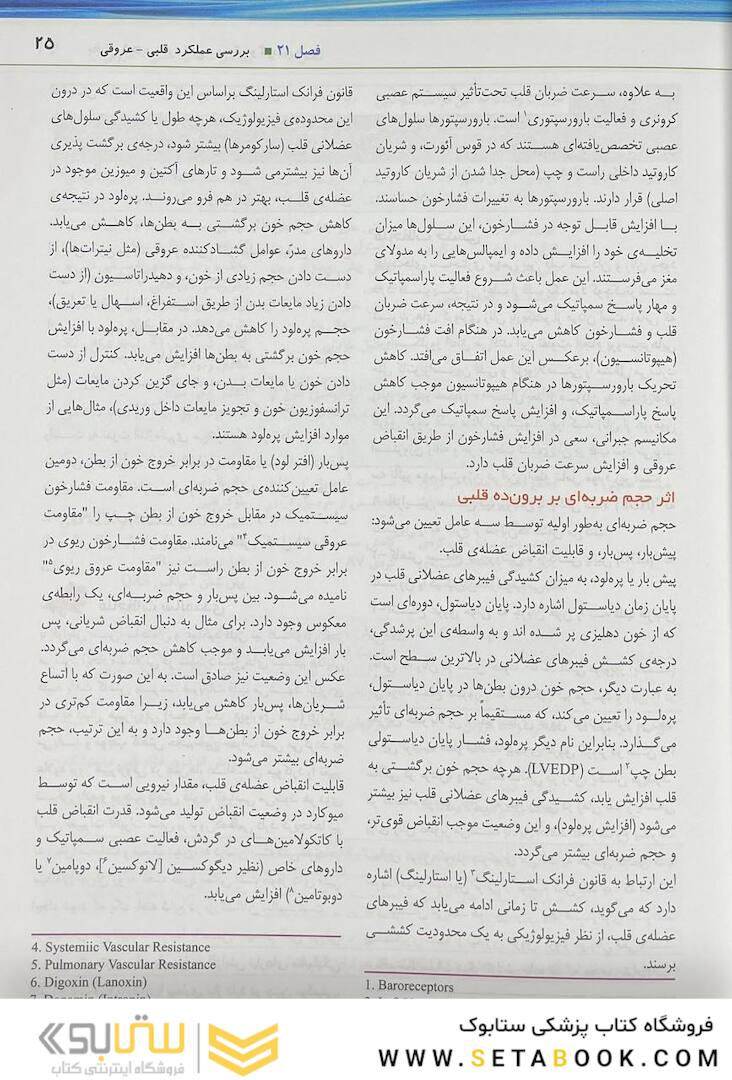 پرستاری داخلی جراحی برونر سودارث 2022 قلب و عروق و گردش خون جلد 5