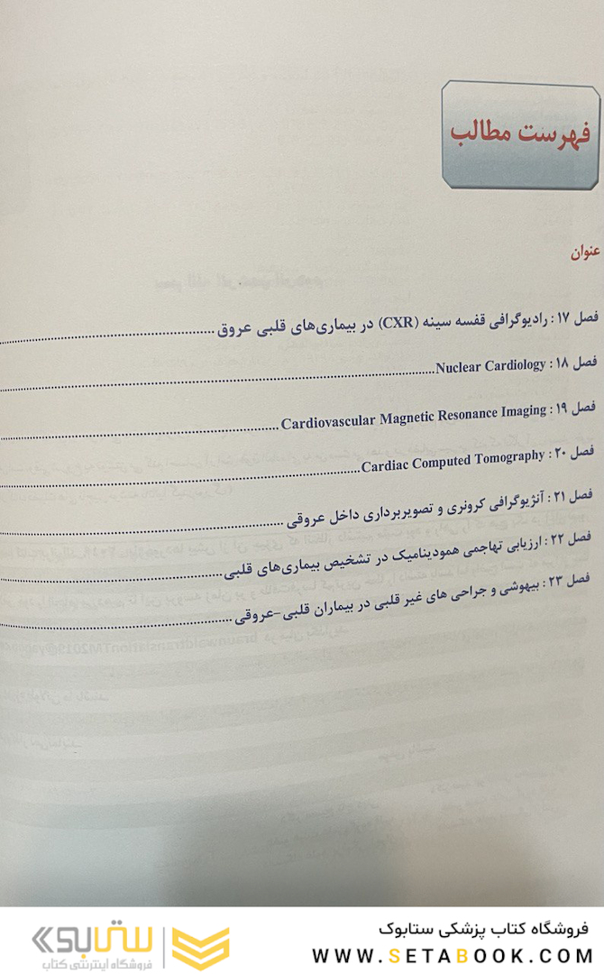 بیماری های قلبی برانوالد 2022 جلد 7  فصول 17 ، 23