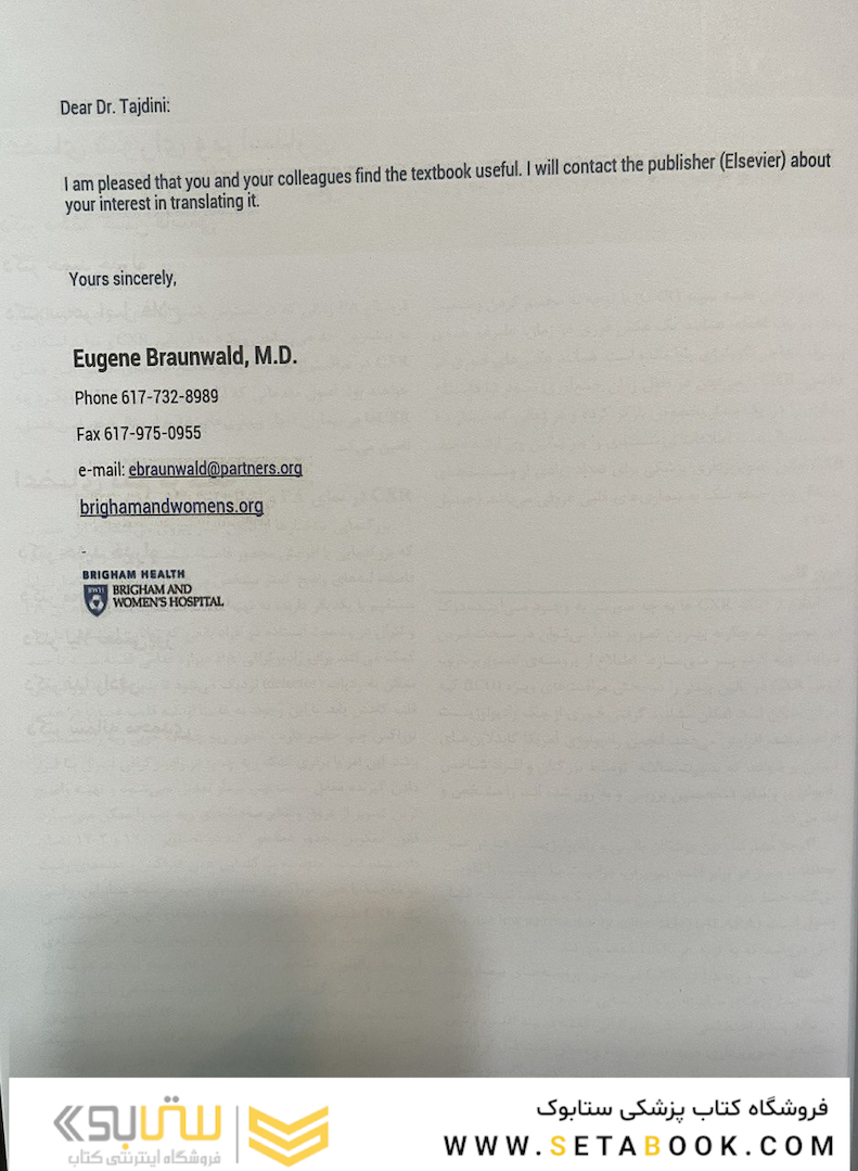 بیماری های قلبی برانوالد 2022 جلد 7  فصول 17 ، 23