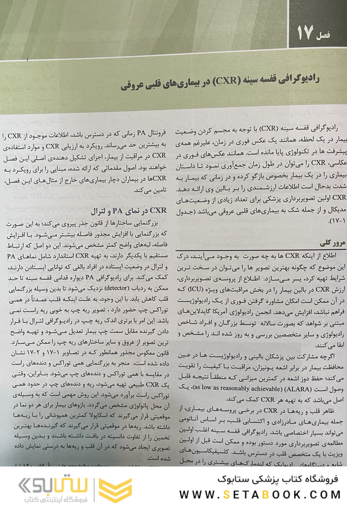 بیماری های قلبی برانوالد 2022 جلد 7  فصول 17 ، 23