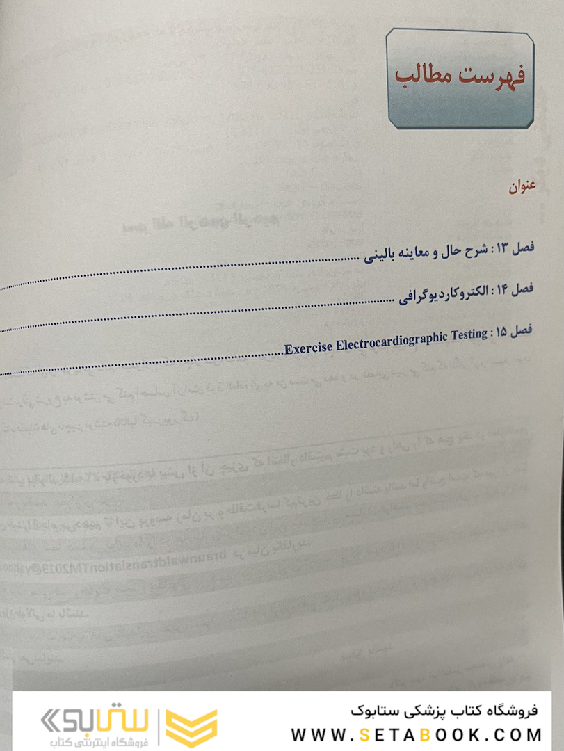 بیماری های قلبی برانوالد2022  جلد 5 فصل 13 ، 14 ، 15