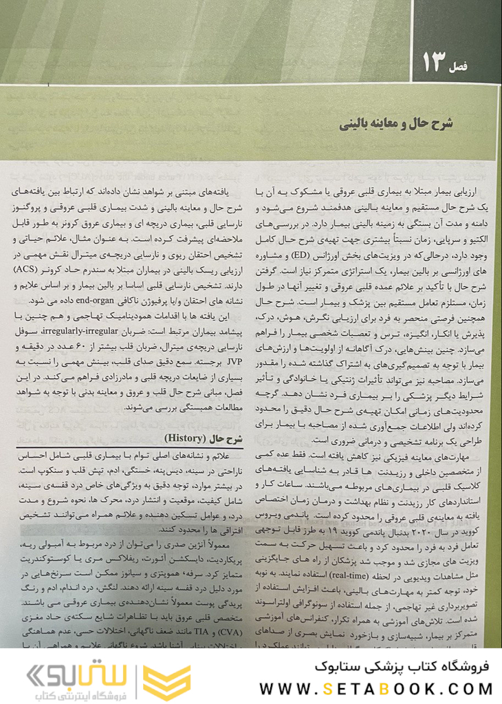 بیماری های قلبی برانوالد2022  جلد 5 فصل 13 ، 14 ، 15