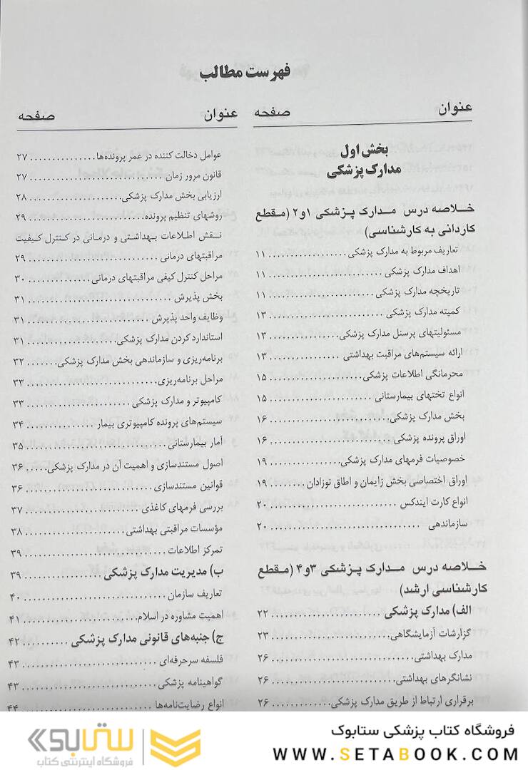 درسنامه جامع مدارک پزشکی جلد 1