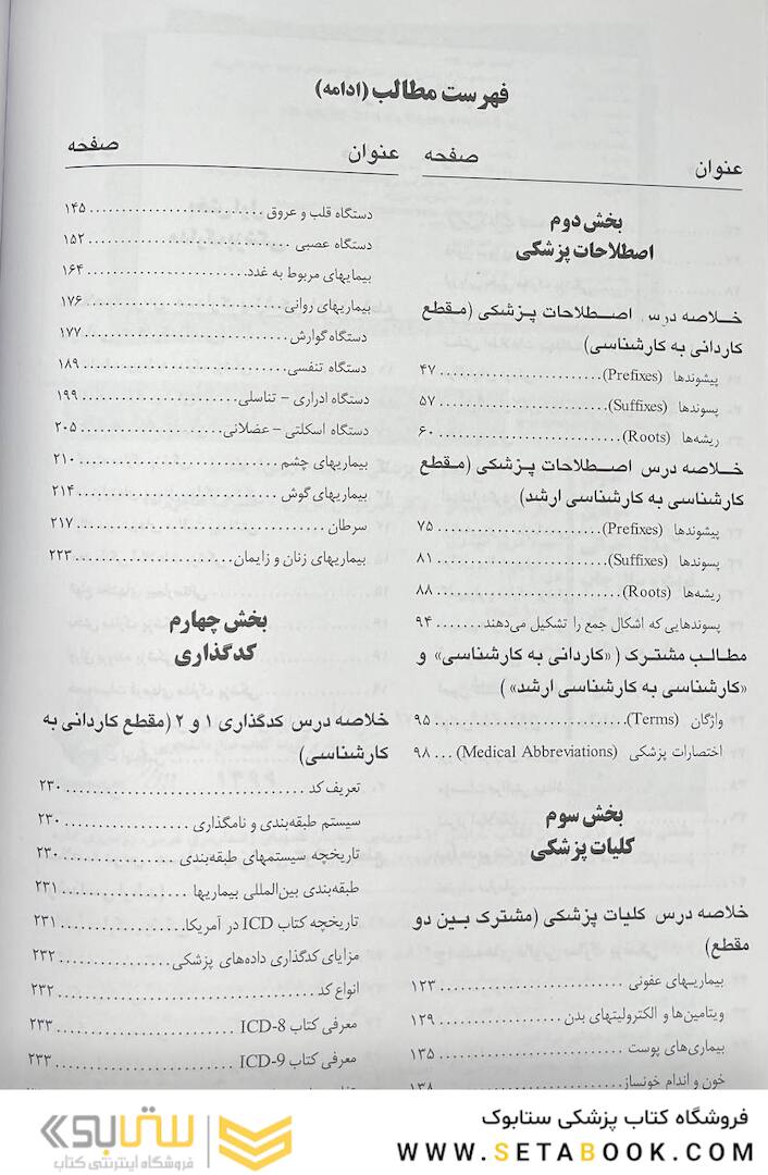 درسنامه جامع مدارک پزشکی جلد 1