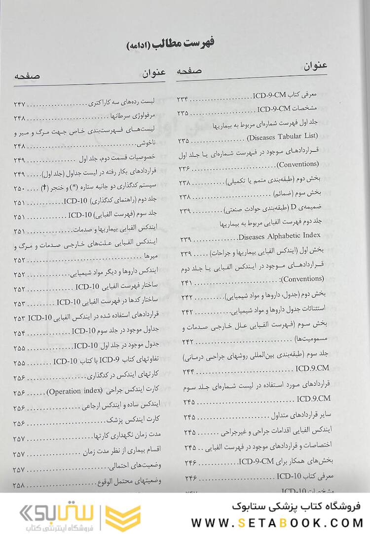 درسنامه جامع مدارک پزشکی جلد 1