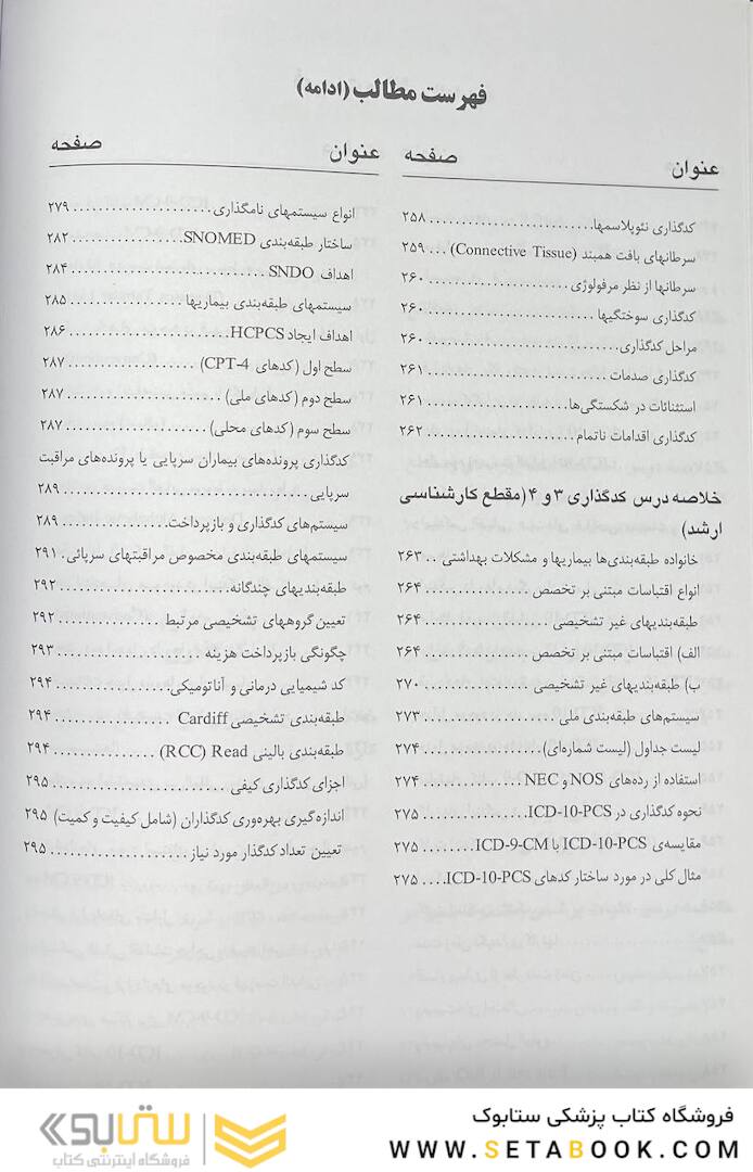 درسنامه جامع مدارک پزشکی جلد 1