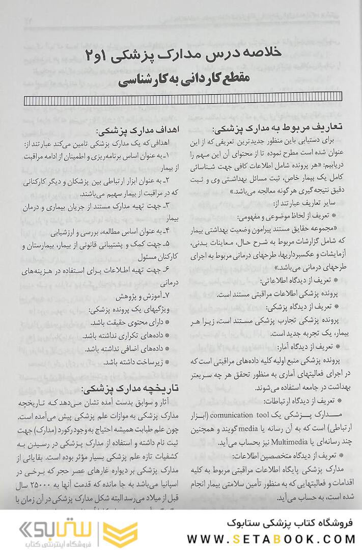 درسنامه جامع مدارک پزشکی جلد 1