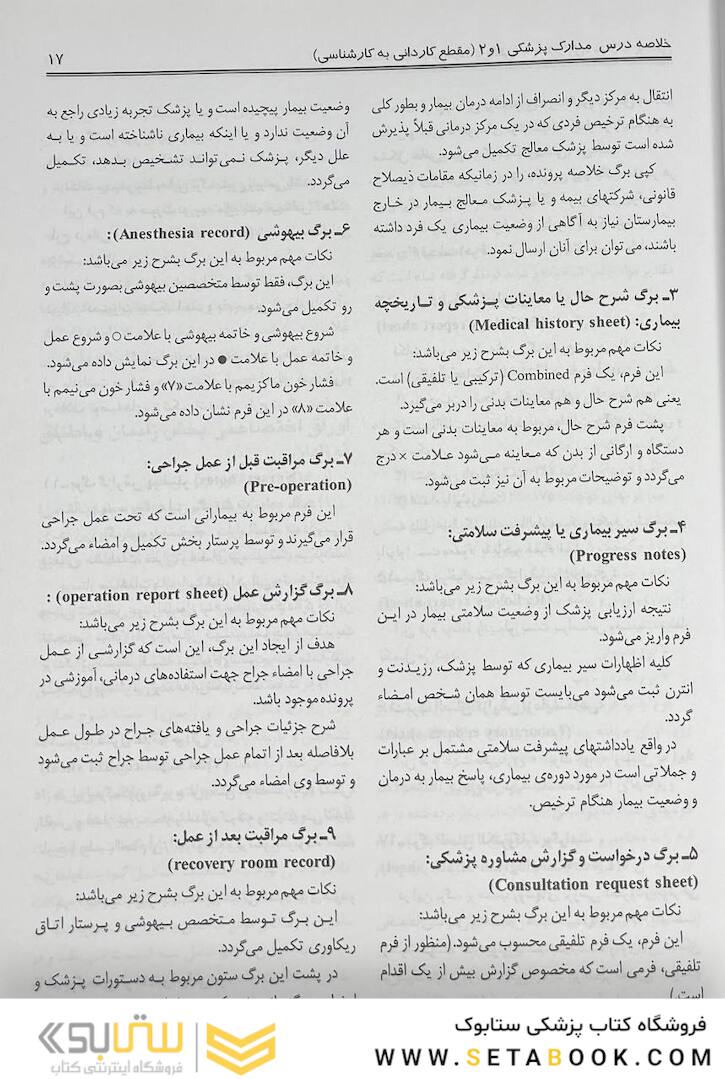 درسنامه جامع مدارک پزشکی جلد 1