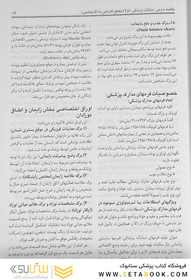 درسنامه جامع مدارک پزشکی جلد 1