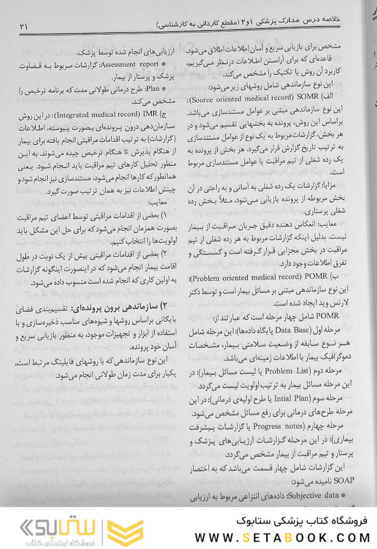 درسنامه جامع مدارک پزشکی جلد 1