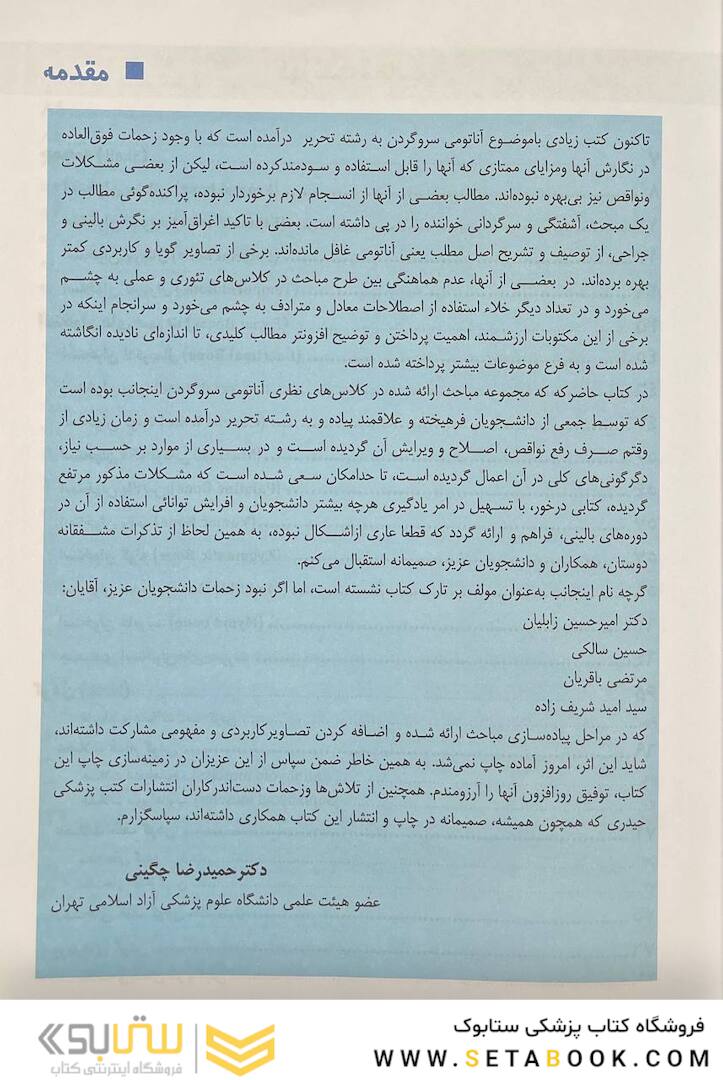 آناتومی سر و گردن و حواس ویژه