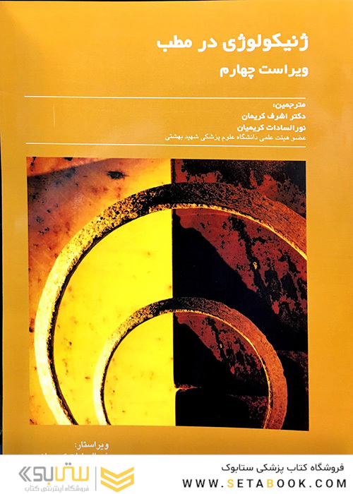 ژنیکولوژی در مطب