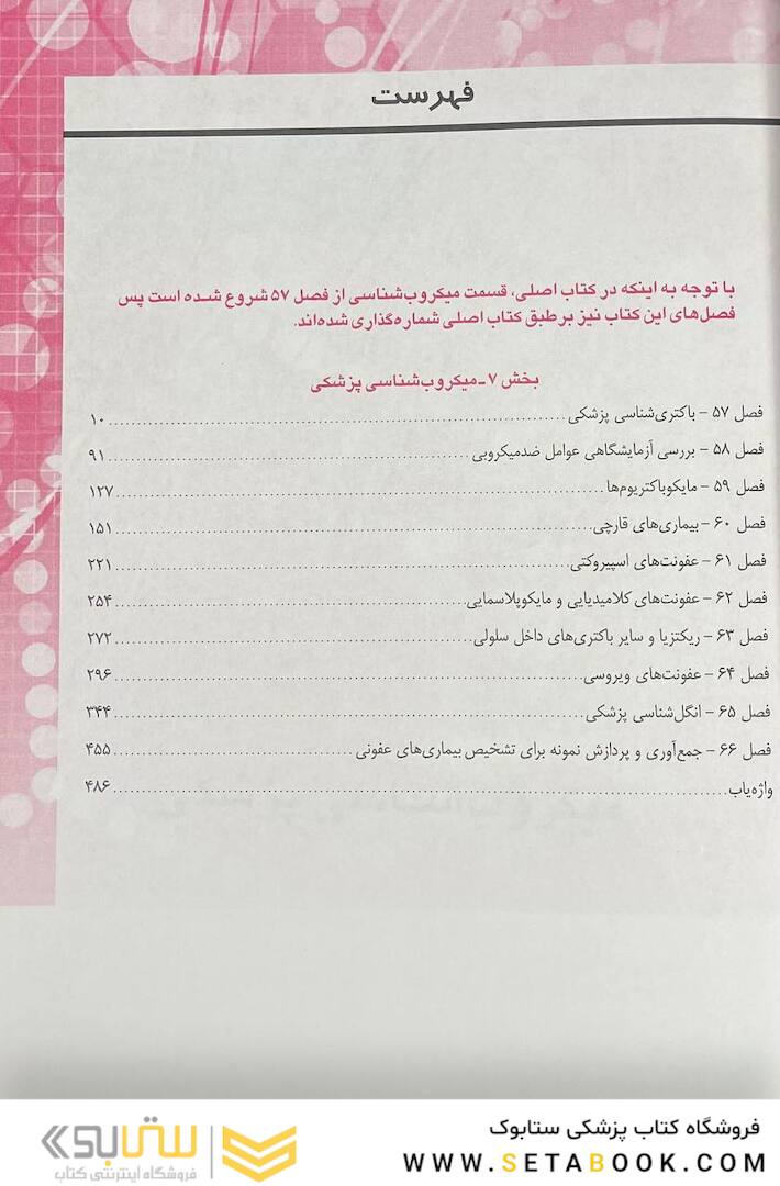 میکروب شناسی پزشکی هنری دیویسون 2022 (باکتری / ویروس / قارچ / انگل)