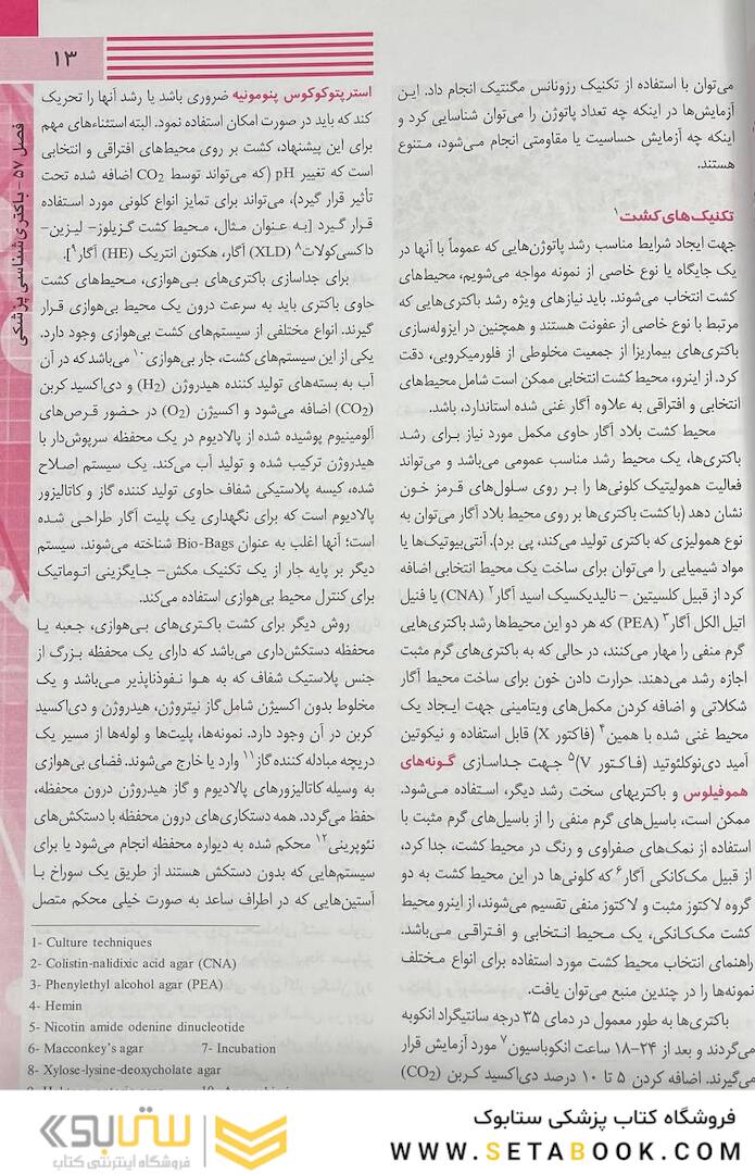 میکروب شناسی پزشکی هنری دیویسون 2022 (باکتری / ویروس / قارچ / انگل)