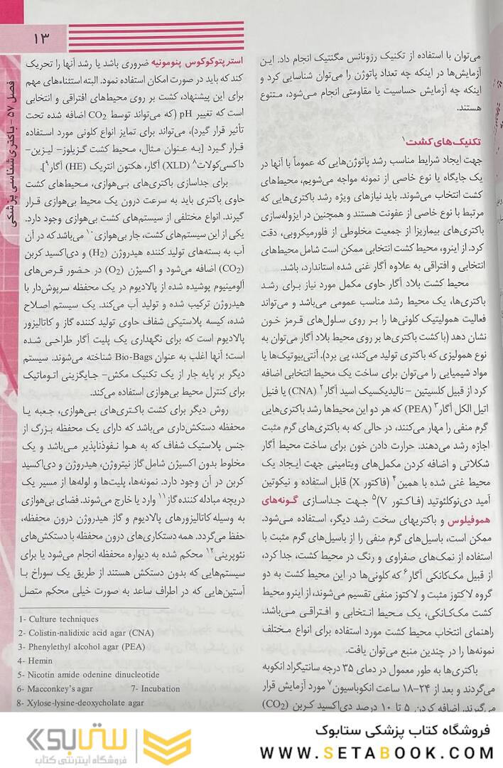 میکروب شناسی پزشکی هنری دیویسون 2022 (باکتری / ویروس / قارچ / انگل)