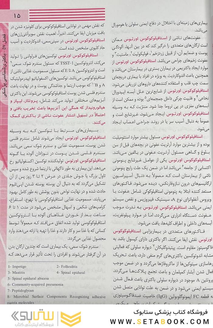 میکروب شناسی پزشکی هنری دیویسون 2022 (باکتری / ویروس / قارچ / انگل)