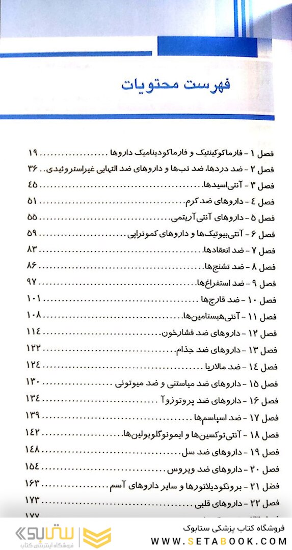 راهنمای تجویز و دوزاژ داروها برای کودکان
