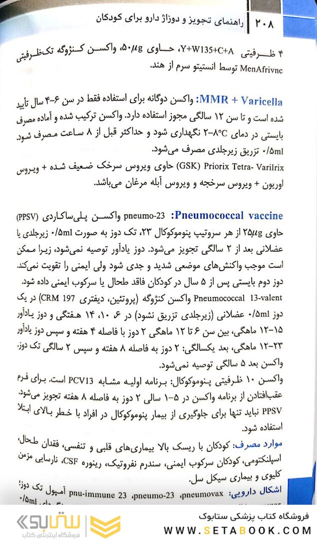 راهنمای تجویز و دوزاژ داروها برای کودکان