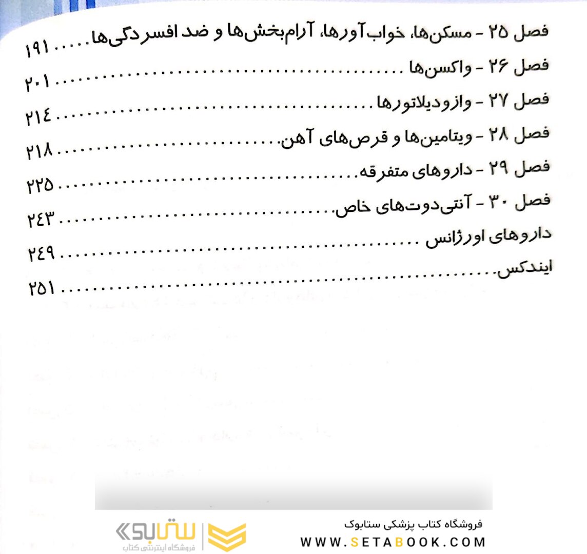 راهنمای تجویز و دوزاژ داروها برای کودکان