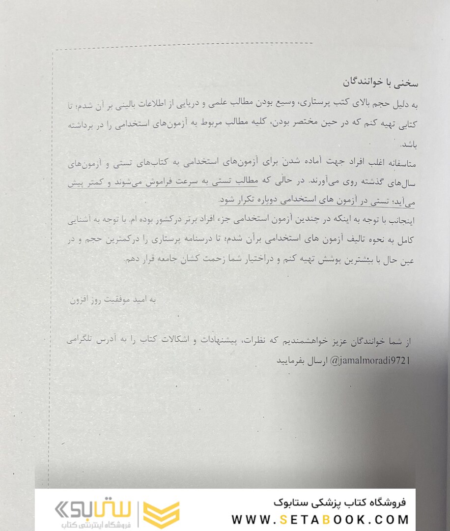 درسنامه صفر تا صد استخدامی پرستاری