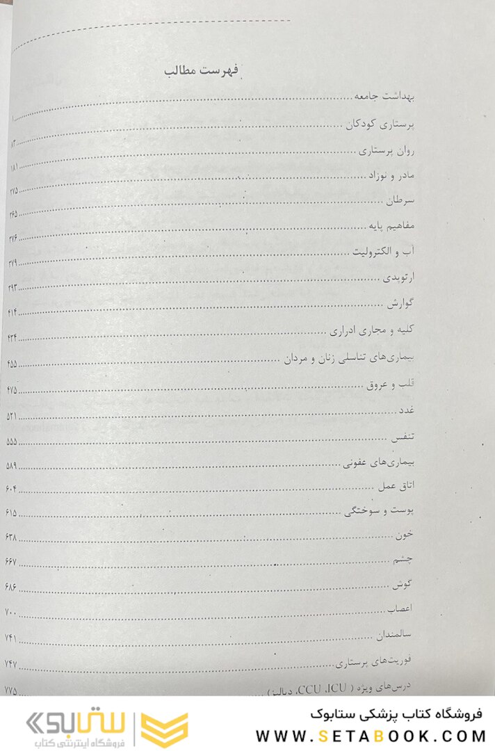 درسنامه صفر تا صد استخدامی پرستاری