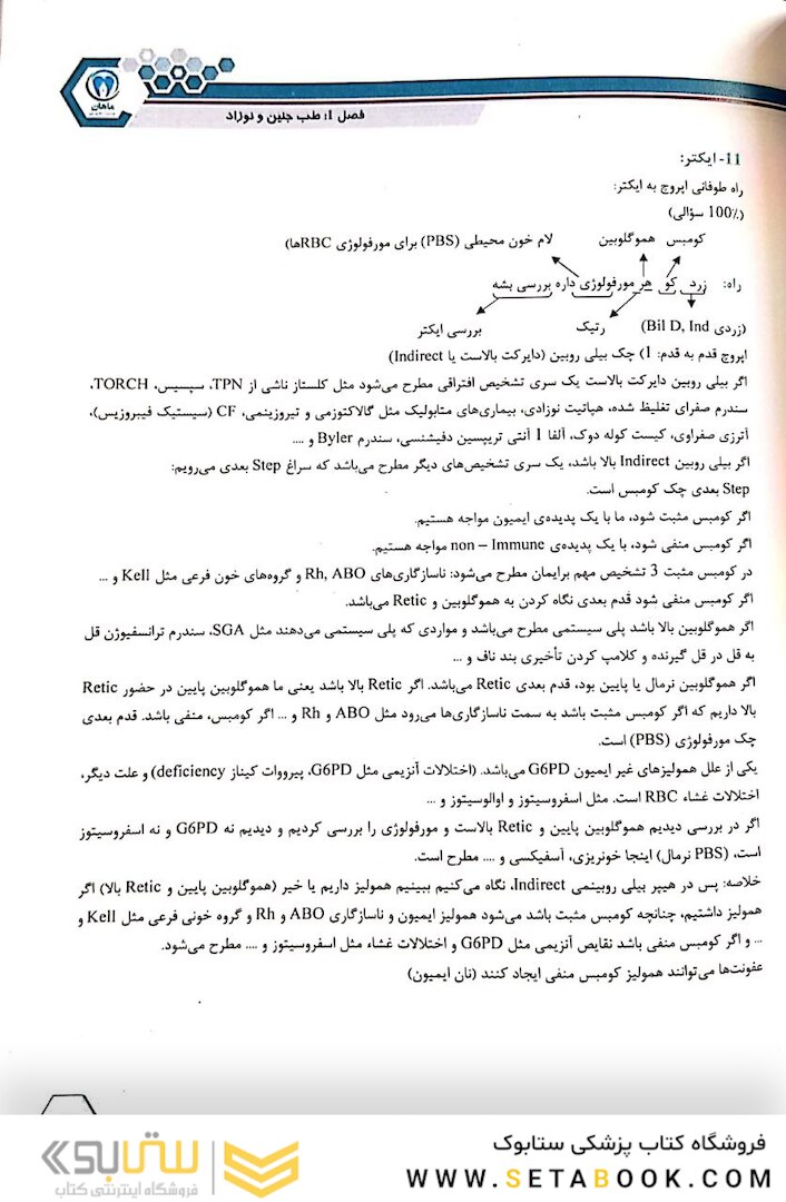 سناریو های شیرین کودکان میانبری بر اسنشیال نلسون 2023(جلد اول )