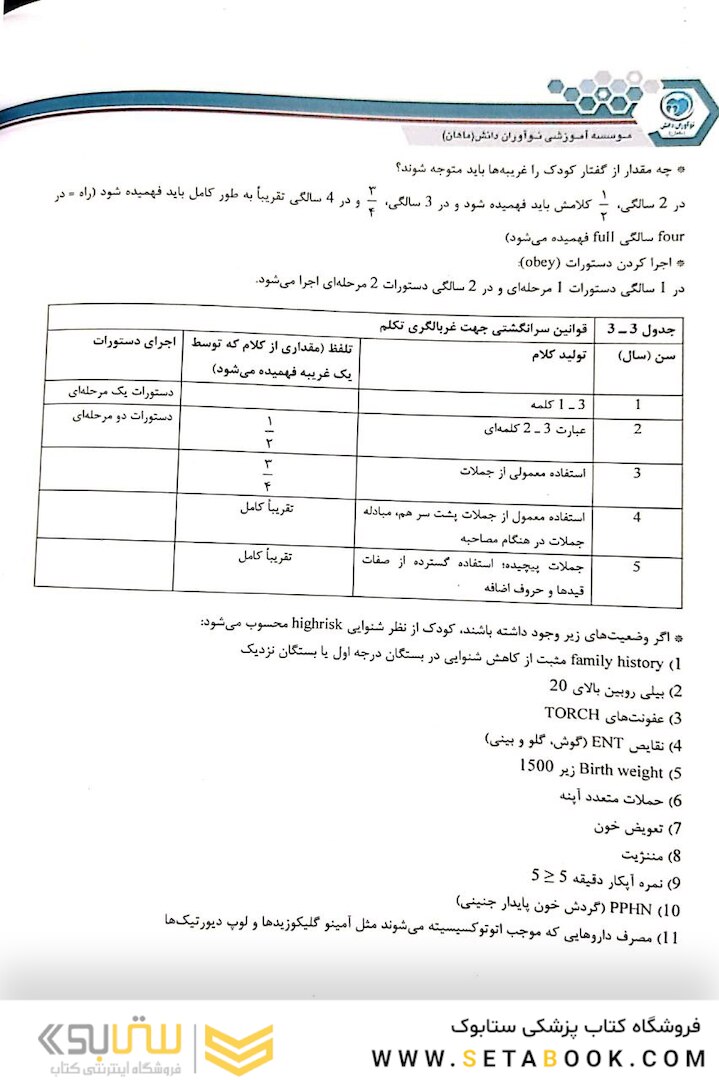 سناریو های شیرین کودکان میانبری بر اسنشیال نلسون 2023(جلد اول )