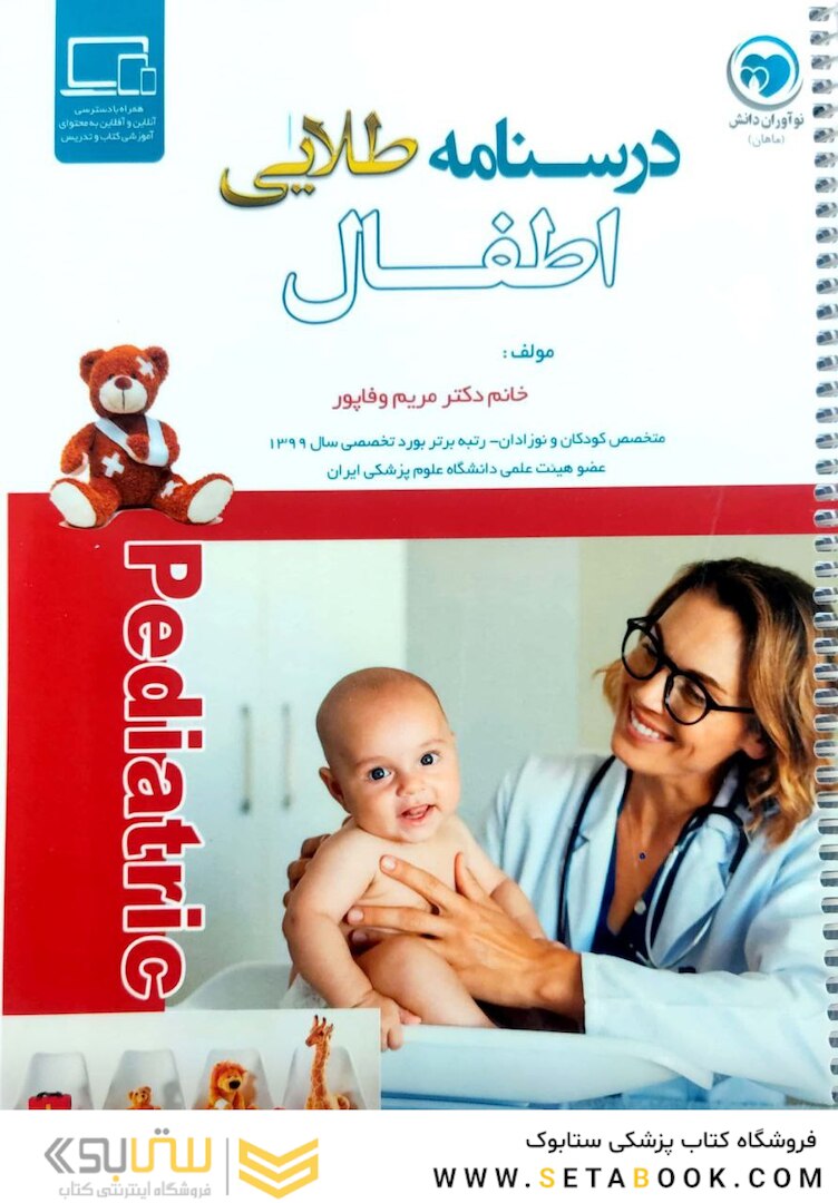 درسنامه طلایی اطفال