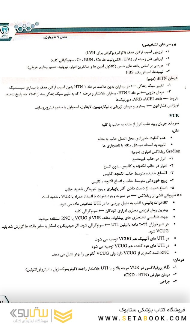 درسنامه طلایی اطفال