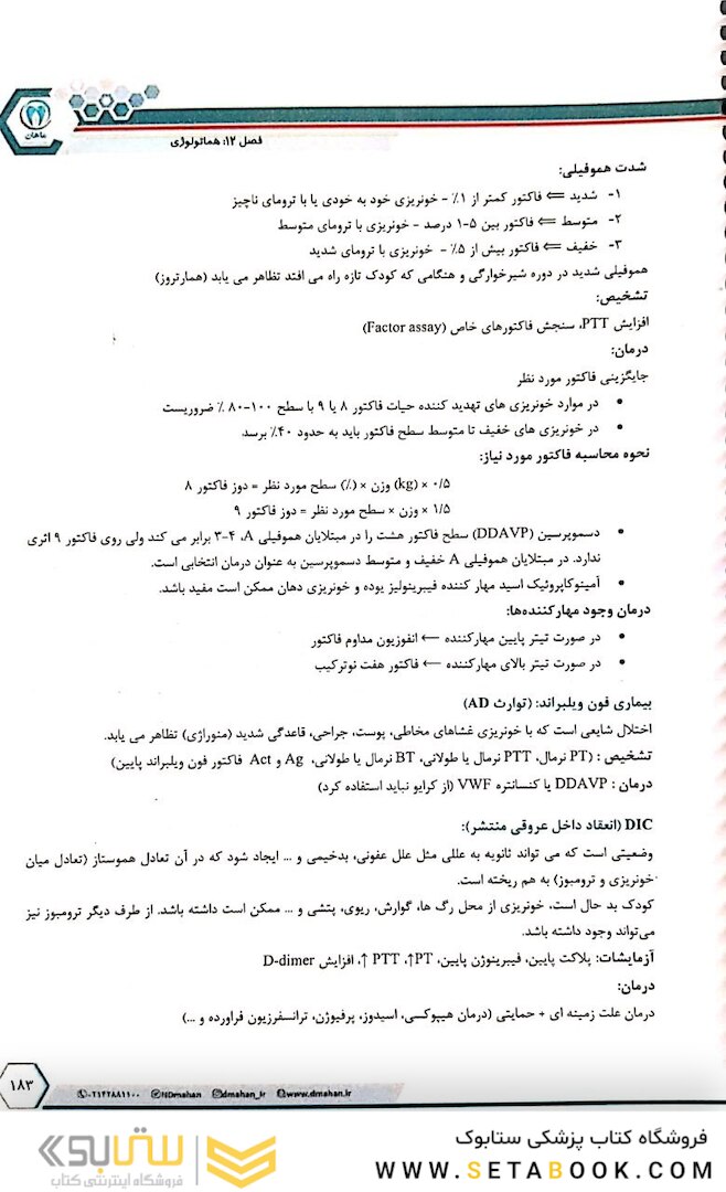 درسنامه طلایی اطفال