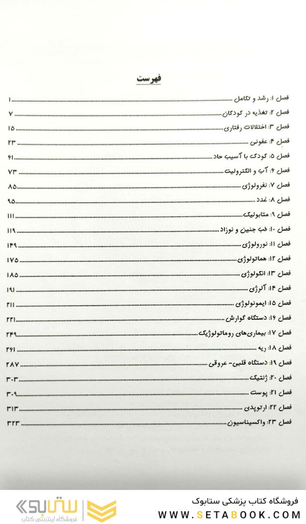 درسنامه طلایی اطفال