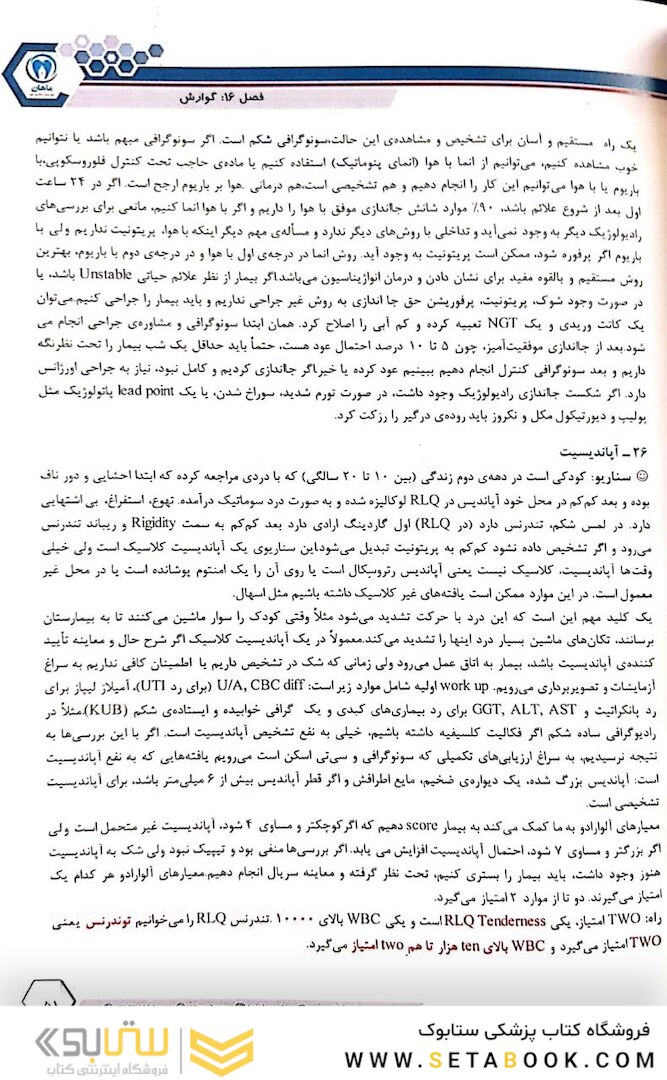 سناریوهای شیرین کودکان میانبری بر اسنشیال نلسون 2019 ( جلد سوم )