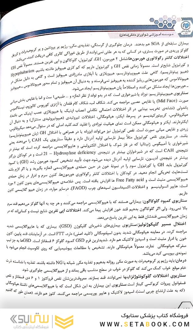 سناریوهای شیرین کودکان میانبری بر اسنشیال نلسون 2019 ( جلد سوم )