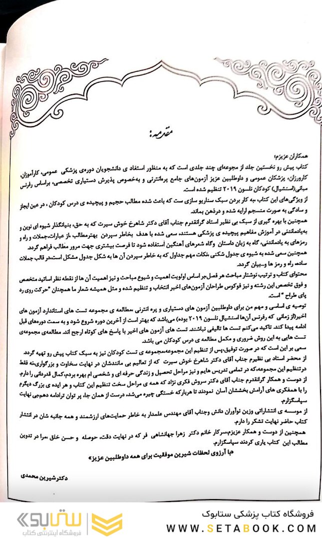 سناریوهای شیرین کودکان میانبری بر اسنشیال نلسون 2019 ( جلد سوم )