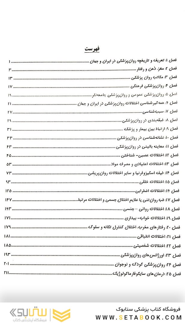 درسنامه طلایی روانپزشکی